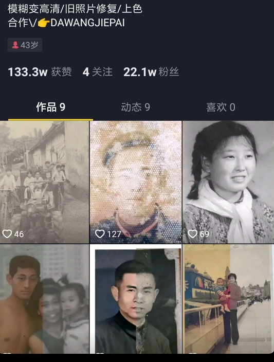 抖音老照片修复账号怎么做抖音老照片修复特效分享