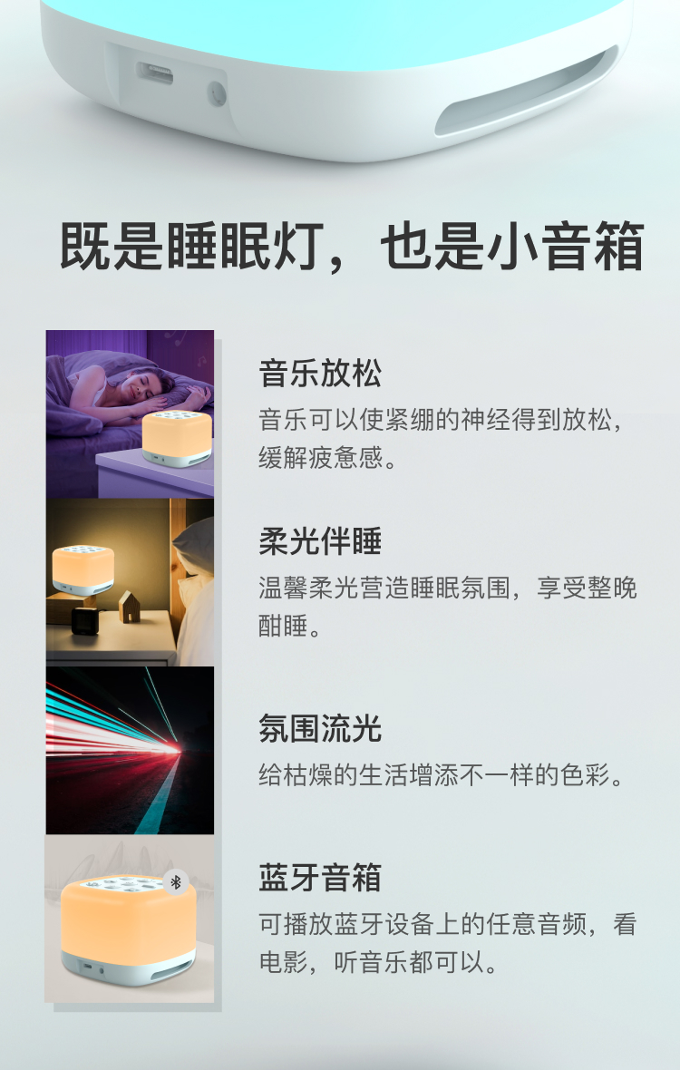 仙踪云音箱睡眠灯产品详情页_10.png